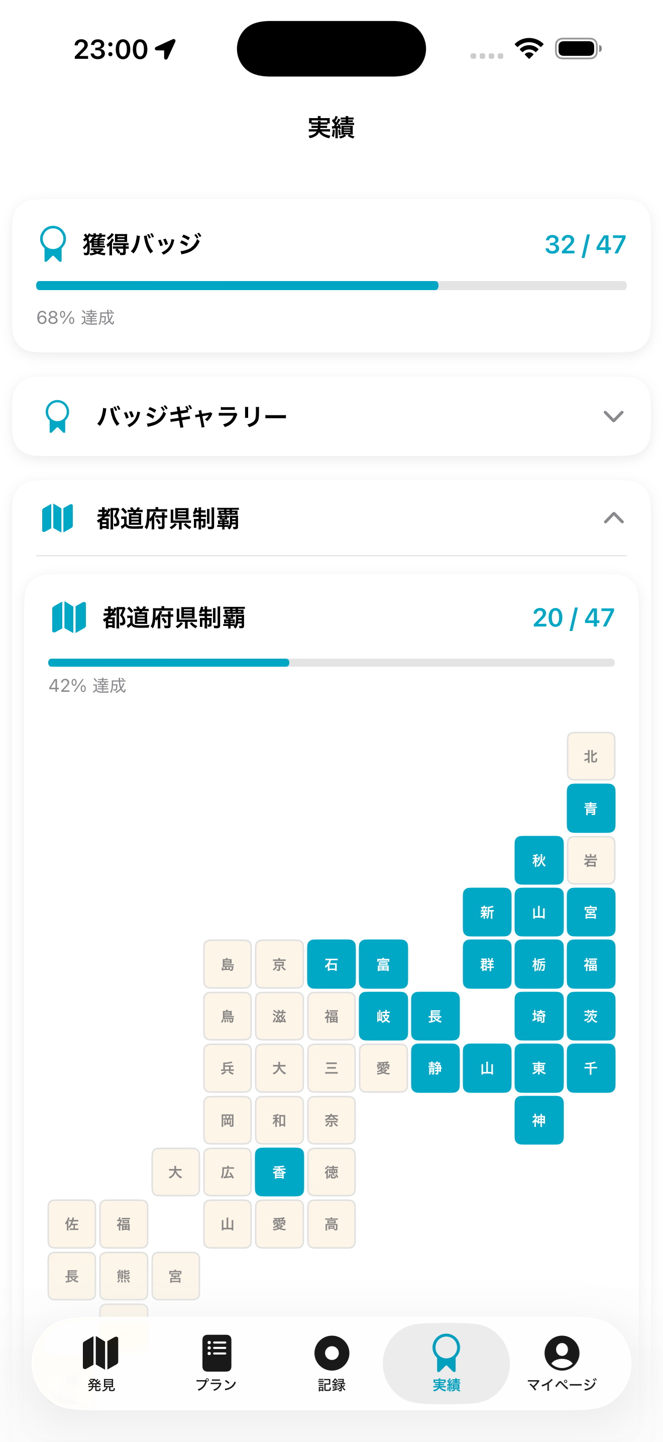 実績・バッジ画面