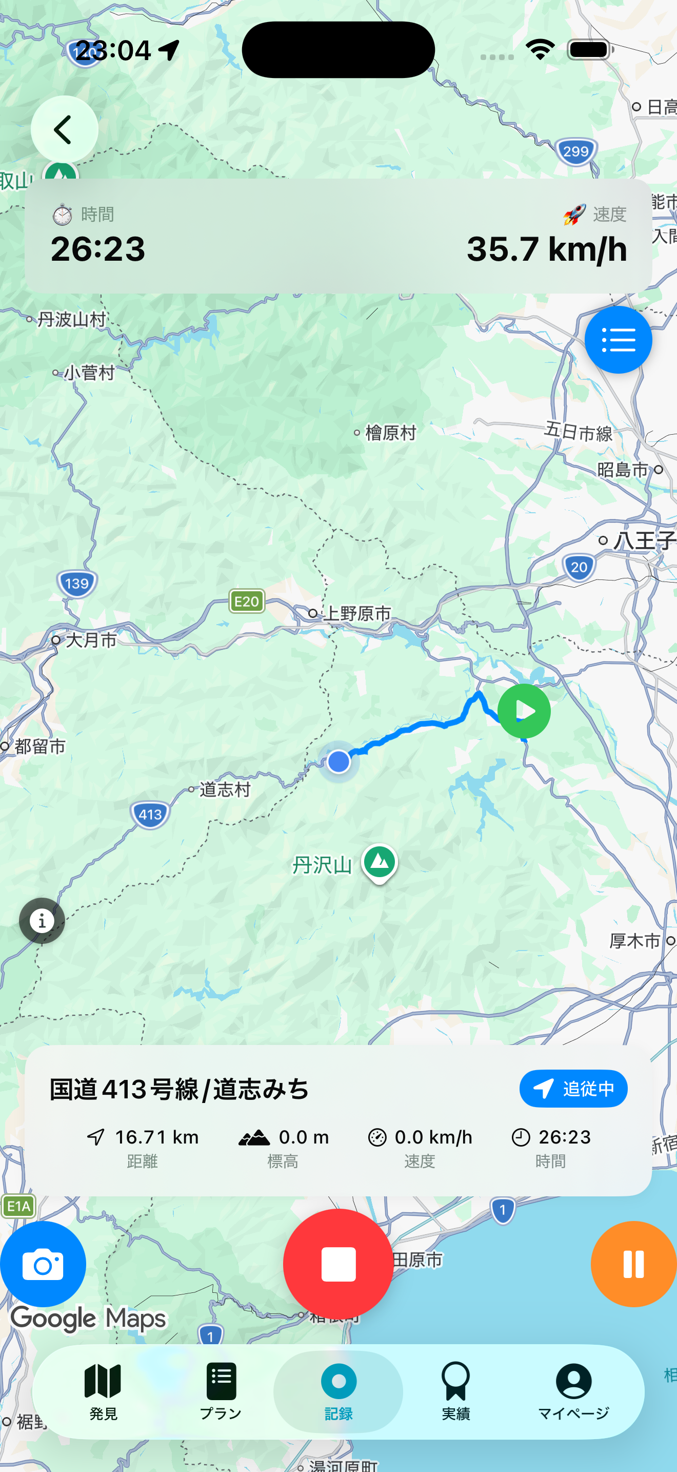 ルート記録画面