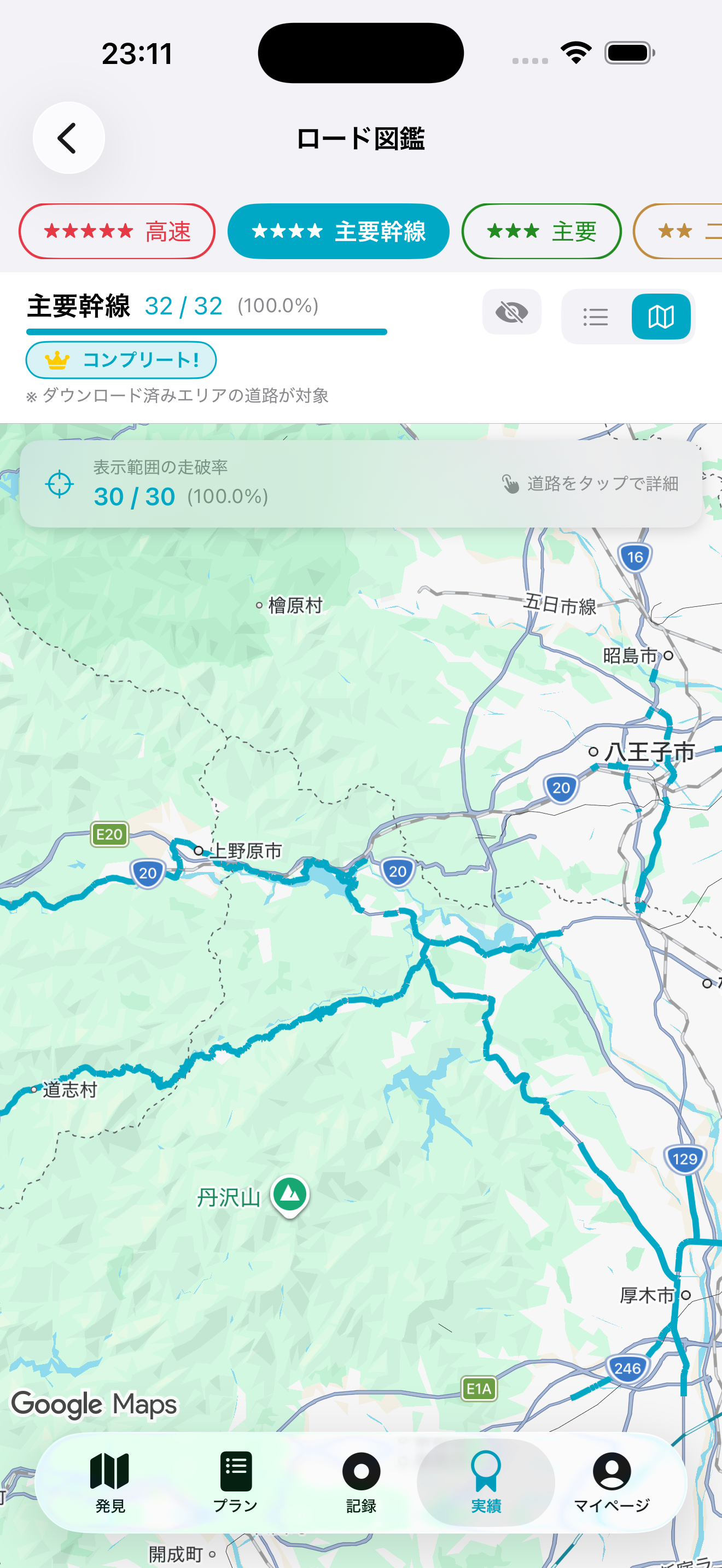 道路走破率（RoadDex）画面